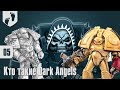 На старт! - Dark Angels - 05 - Дарки через редакции