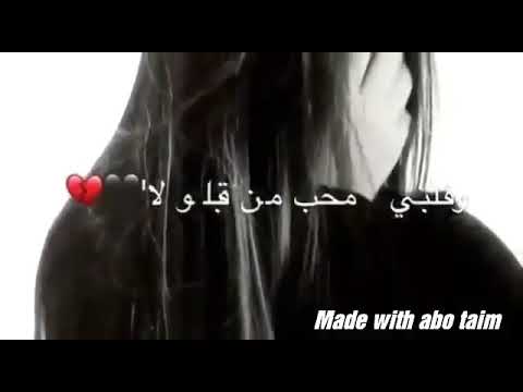 تعب الشوق يشتقلو تعب القلب يندهلو قلبي محب من قبلو لا عندي حنين لعيونو عمري لمين