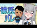 【甘城なつき】配信中に彼氏の声が入ってしまうnachoneko【切り抜き】