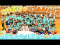 【思い出Vlog】山梨県バスケットボールスクール🏀『ハーツ』リズムドリブル撮影会✨