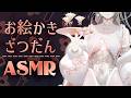 【作業用】新衣装バニーガールを描く音【バイノーラル】