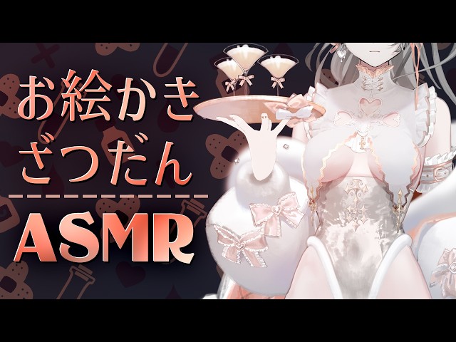 【作業用】新衣装バニーガールを描く音【バイノーラル】