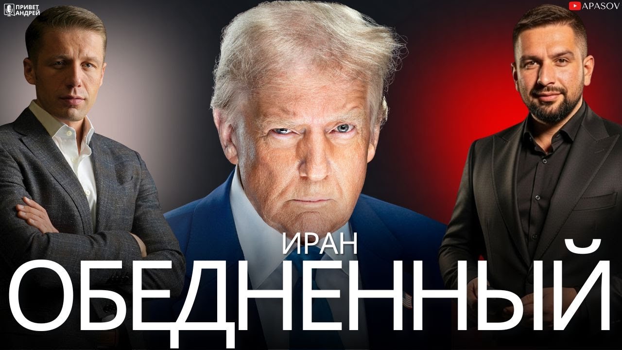 ВИГИРИНСКИЙ: ИРАНСКИЙ КРИЗИС - ЧТО ДАЛЬШЕ? МИР ЗАСТЫЛ В ОЖИДАНИИ / АПАСОВ