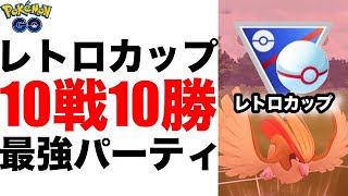 10戦10勝 レトロカップにノーマルタイプ２体編成で挑んだら 下手くそでも10連勝 ポケモンgoのgoバトルリーグ最強パーティを紹介 初心者必見です スーパーリーグ Pvp ポケモンgo動画まとめ