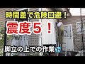 【地震】同日に地震が起こるなんて！