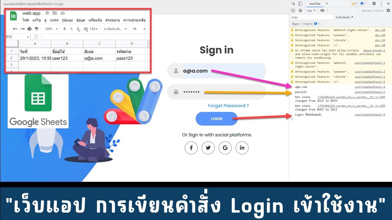 web app การทำระบบลงชื่อเข้าใช้ Login เข้าใช้งาน