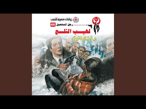 Chapter 01 لهيب الثلج