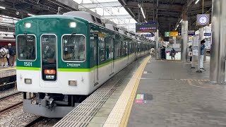 (京阪)1000系1501F 急行 出町柳行き 枚方市発車