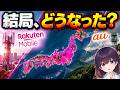 【ついに判明!】楽天モバイルのauローミング縮小、10月以降どうなる？