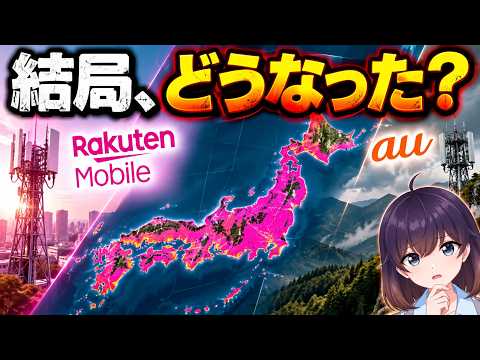 【ついに判明!】楽天モバイルのauローミング縮小、10月以降どうなる？
