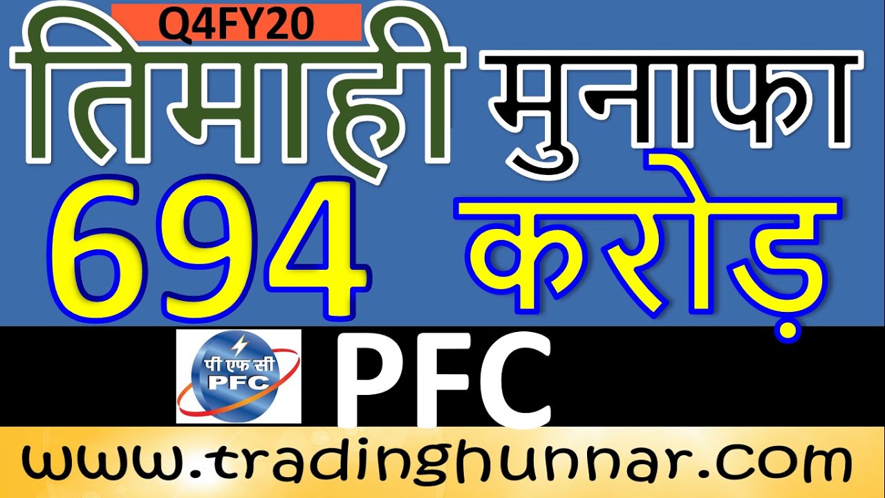 Power Finance Corp PFC Quarterly Results Q4FY20  Share Price, News & Analysis