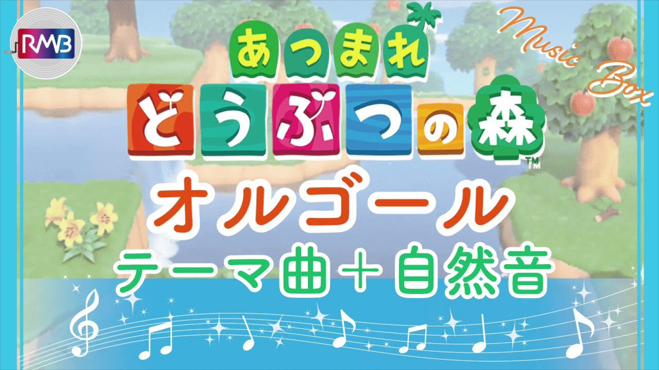 Music box + natural sounds] Animal Crossing: New Horizons theme