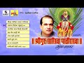 Shri Guru Sarikha asta Pathi Rakha | Sumeet Music | Jukebox, Mp3 Song