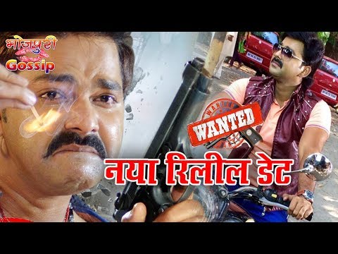 वांटेड-भोजपुरी-फिल्म---wanted---bhojpuri-movie-new-release-date-आउट---pawan,-mani-bhattacharya