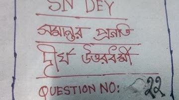 sn dey ap series full solutions class 11