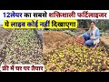 12 लेयर का सबसे शक्तिशाली फर्टिलाइजर 🤑| organic highpower fertilizer | organic fertilizer | npk khad