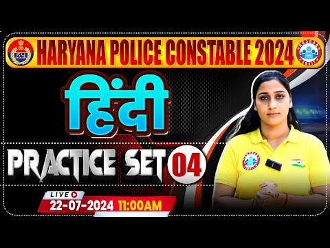 Haryana Police Constable 2024 | Hindi Practice Set 04 | HSSC Haryana Police Constable Class