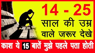 ज्ञान की बातें! जीवन के 15 अटल और कड़वे सत्य! Gyan Ki Baatein - Motivational Video Hindi screenshot 1