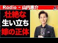 【ラジオ】山内惠介 2023/01/02 - ON THE RADIO
