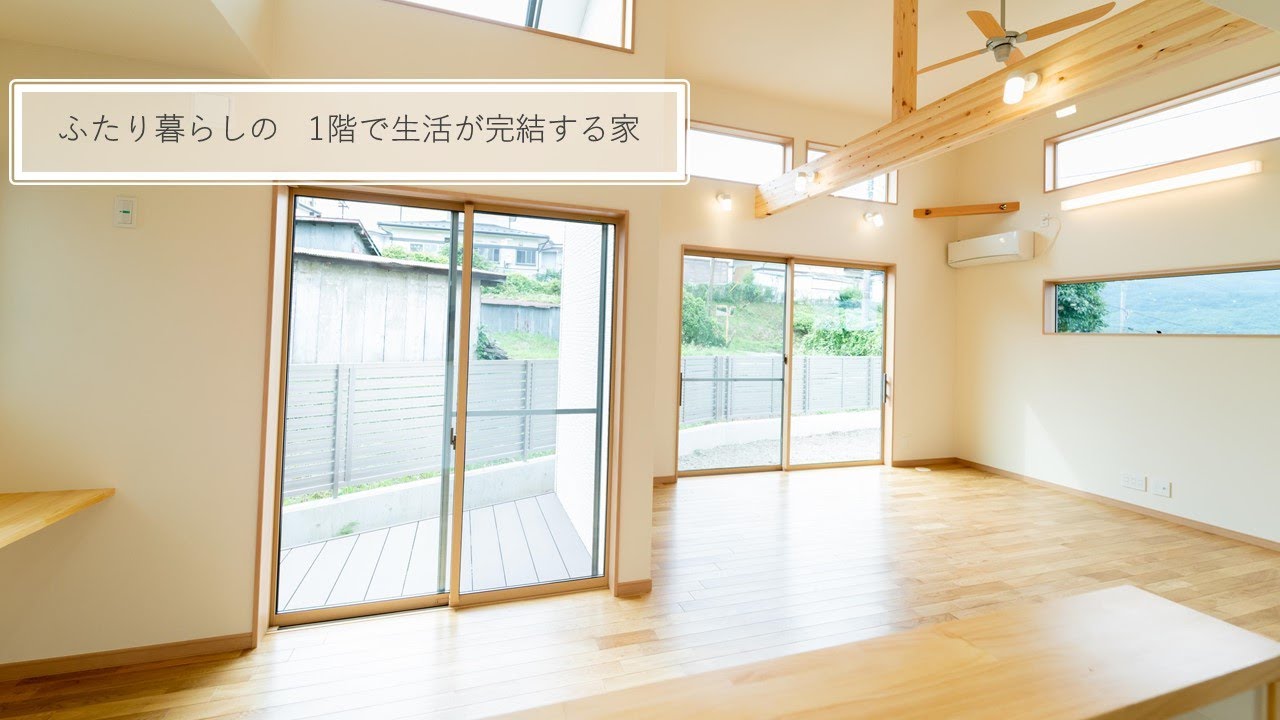 【ルームツアー】住まいもお金もちょうどいい ふたり暮らしの33坪平屋風2階建てin八ヶ岳の麓 長野県茅野市|ブリスライフ