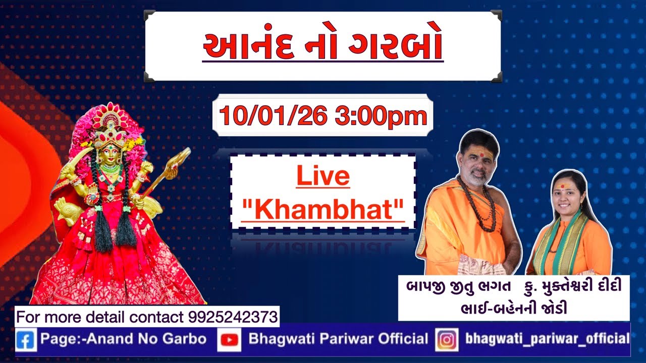 Anand no Garbo (922) || Bapji Jitubhagat || Ku. Mukteshwari Didi || Bhaiben Ni Jodi || Khambhat