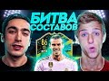 БИТВА СОСТАВОВ | risenHAHA vs. FELIX FIFA | BALE В МОМЕНТЕ