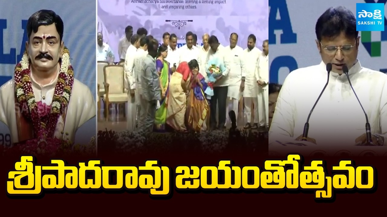 Sripada Rao Former Speaker Sripada Rao 89th Jayanthi Celebrations At Shilpakala ...