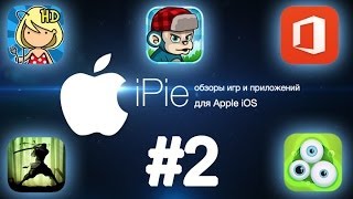 3evolution, Lumberwhack, Shadow Fight 2, Microsoft Office Mobile, Заряжаем мозг - софт iOS: iPie #2 screenshot 5