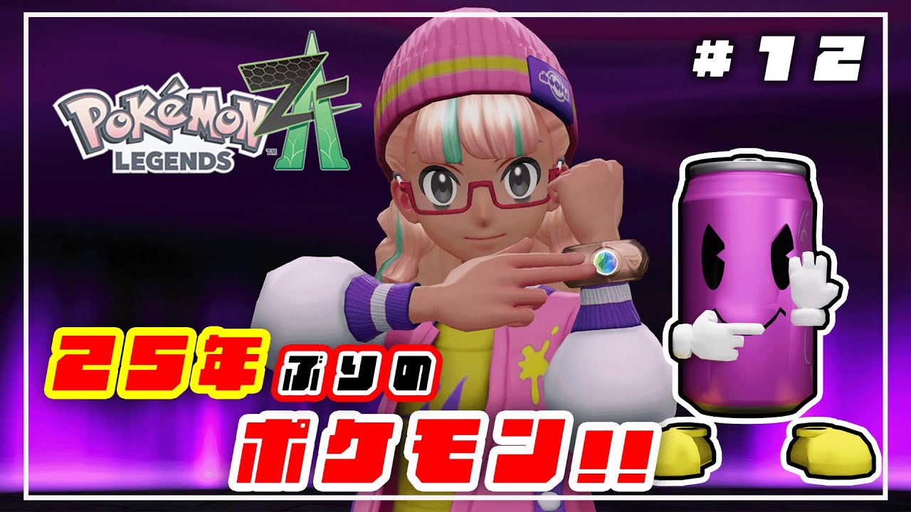 【Pokémon LEGENDS Z-A】クリアいけるのか！？進めるぞ！ #12【VTuberキュウちゃん】