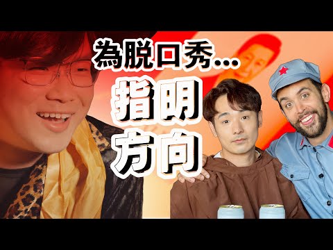“思政脫口秀”風靡全中國，大V們紛紛響應…FEAT @funtv8964 @JinRyangKR