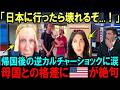 【海外の反応】「ウチの国じゃ無理...」帰国後、日本に慣れてしまった外国人の末路に世界が驚愕