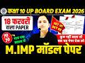 Up board hindi model paper 2 set class 10th 18 फरवर क यह आएग up board exam 2026 MP3
