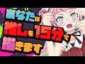 【リクエスト募集】1キャラ15分で描きまくり配信！！！ #43【個人Vtuber/佐佐咲キキ/さささききき/イラスト/お絵描き配信】