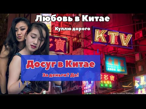 Где содержанки ищут мужей/ спонсоров в Китае? 💸 #эскорт в Китае 🎎 🎤🎼🎧 #китай