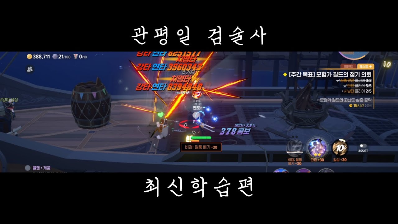 [ 마비노기 모바일 ] 관평일 검술사 딜링 / 세팅 feat.창백한 섬광✨