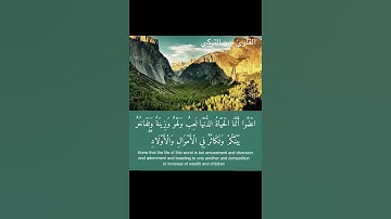 تلاوة بديعة ومؤثرة-بدر التركي- (اعلموا انما الحياة الدنيا لعب ولهو)