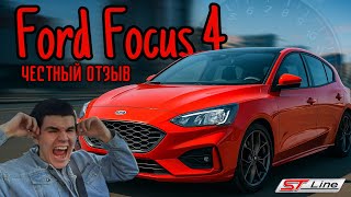Обзор Ford Focus 4 ST line | Отзыв владельца спустя 4000км