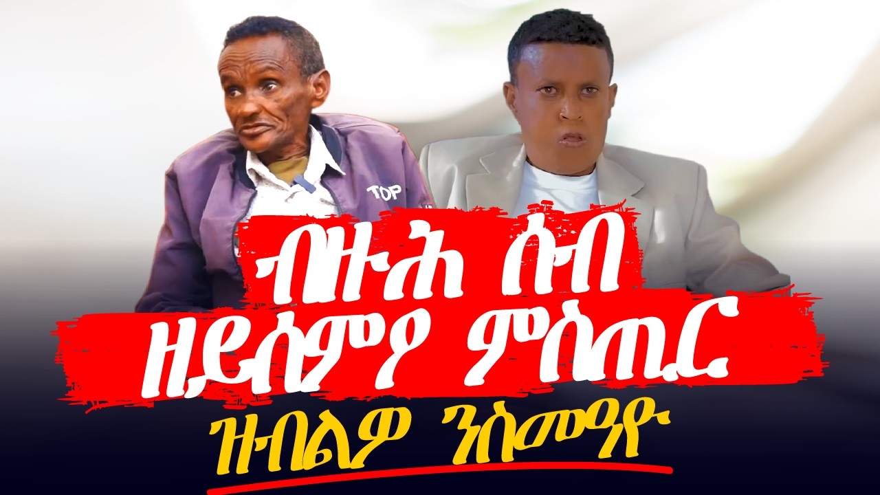 ስለምንታይ ከምዚ ኮይኖም?