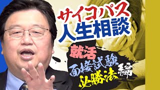 サイコパスに相談してみた「会社のイベントやめたい」他/ OTAKING answer the questions of life