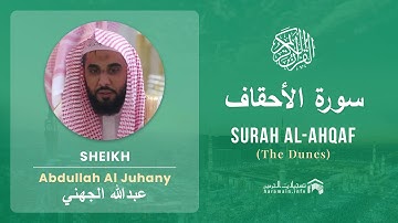 Quran 46   Surah Al Ahqaf سورة الأحقاف   Sheikh Abdullah Al Juhany - With English Translation