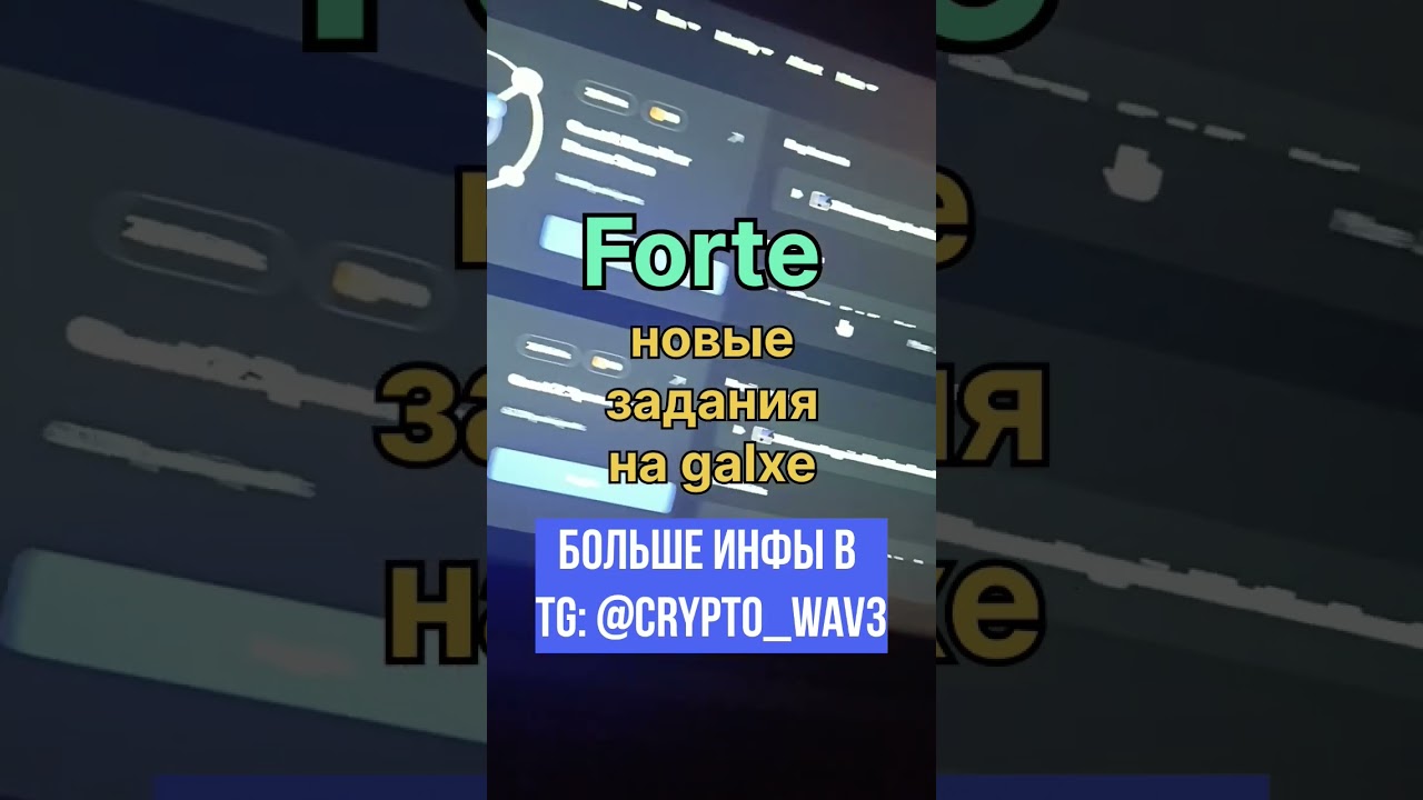 Forte - новые задания на galxe