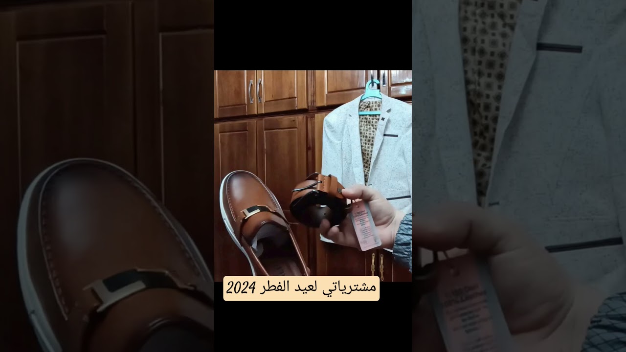 مشترياتي لعيد الفطر Shopping 2024