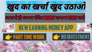 Best earning money app। Good Income। Freelancer। No investment💵। खुद का खर्च khud उठाओ। screenshot 2