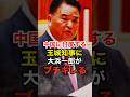 ㊗️10万再生！大浜一郎が中国から沖縄の海を守らない弱腰の玉城デニー知事を公開説教… #沖縄県議会 #自民党 #政治 #shorts