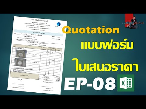 EP-08 ใบเสนอราคา #Quotation form , #ใบเสนอราคา , Download free....