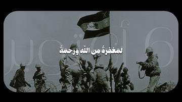وَلَئِن قُتِلتُم في سَبيلِ اللَّهِ أَو مُتُّم لَمَغفِرَةٌ | محمد أحمد شبيب | سورة آل عمران
