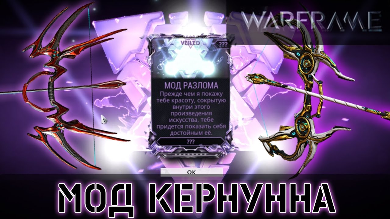 Мод разлома маркет. Мод разлома. Warframe моды разлома. Мод разлома варфрейм. Мод разлома для зо что это.