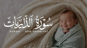 ابراهيم الصعيدي - احدث اصدار ـ سورة الذاريات كاملة ـ روووووووووعة ـ اسمع بقلبك ❤️