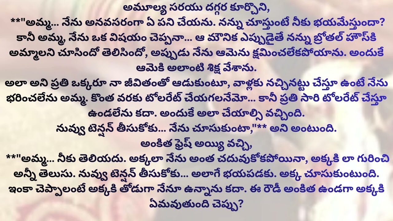 ✨ పరిణయం | 75వ అధ్యాయం| B. తేజస్విని గారి రచన