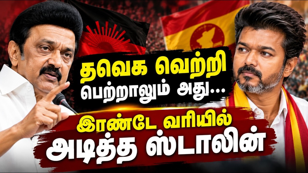 இடைத்தேர்தல் ரிசல்ட்ஸ்டாலின் ரியாக்‌ஷன்Mk stalin| dmk| bye Election Result| Stalin reaction